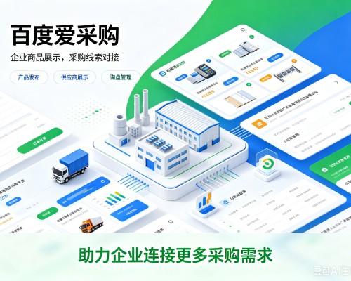 阳原百度爱采购